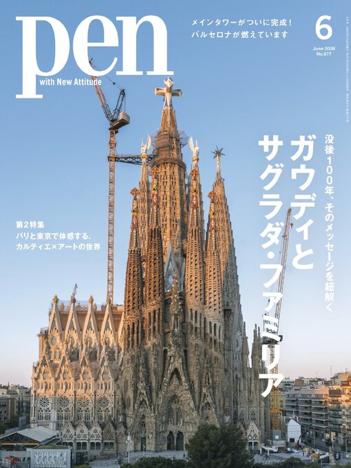 Cover image for ペン　Pen